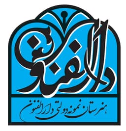 دارالفنون